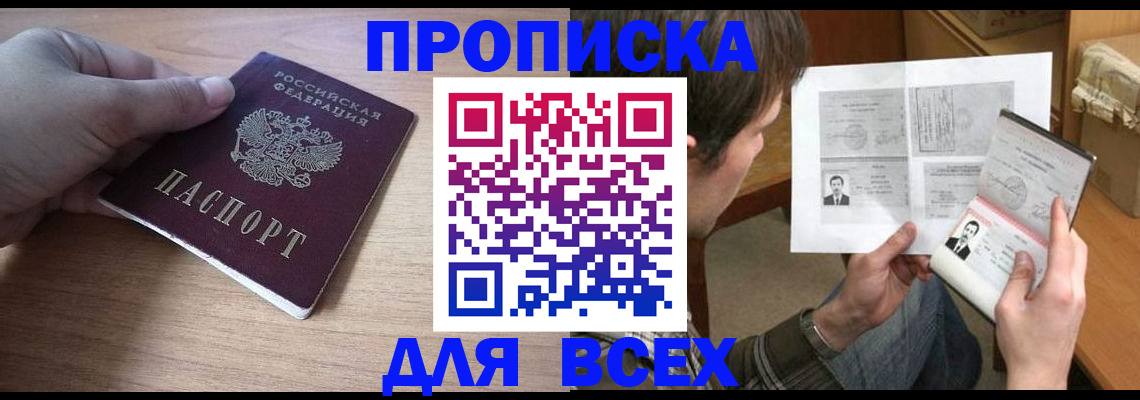 прописка гарантия в Заволжье