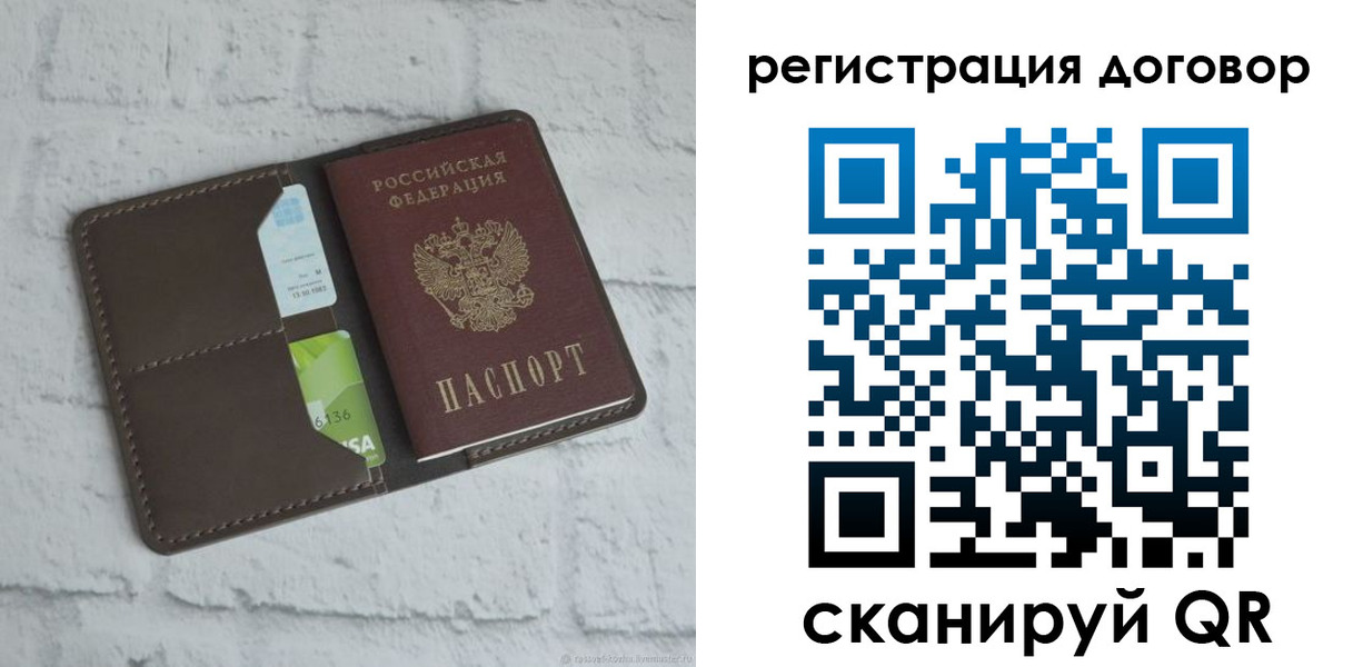 прописка паспорт в Заволжье