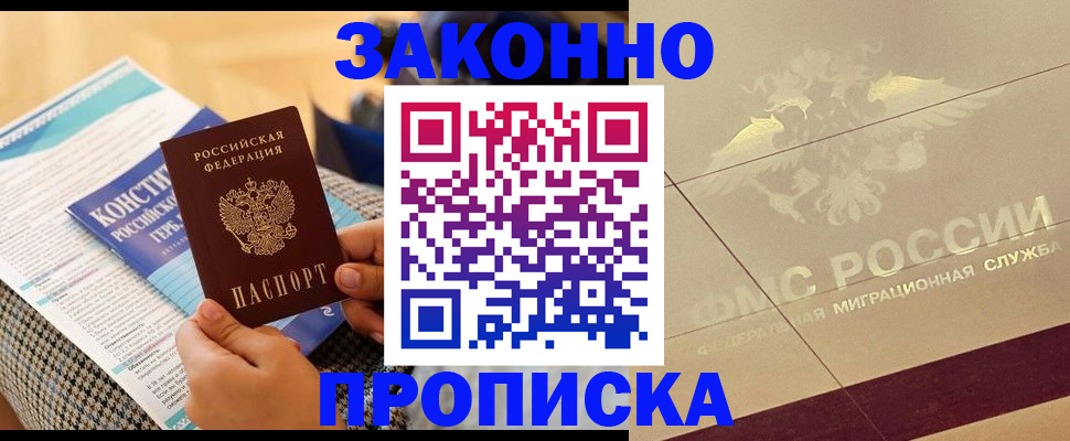 временная регистрация купить в Заволжье